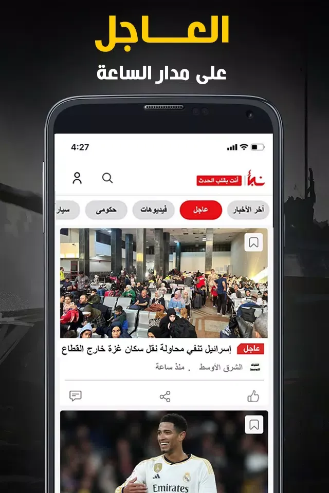 Nabaa اخباراليوم، مباريات: نبأ Screenshots