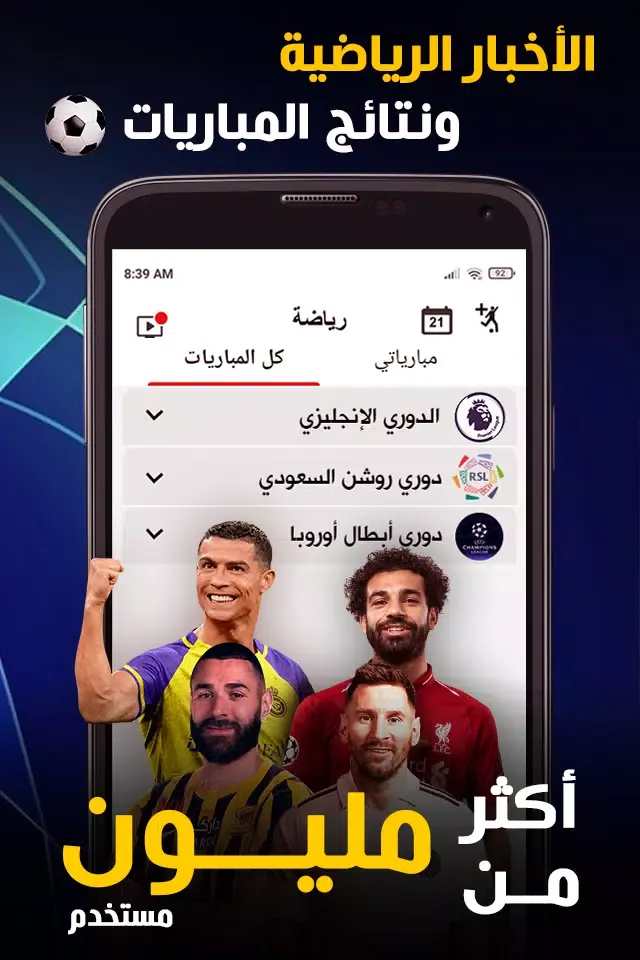 Nabaa اخباراليوم، مباريات: نبأ Screenshots
