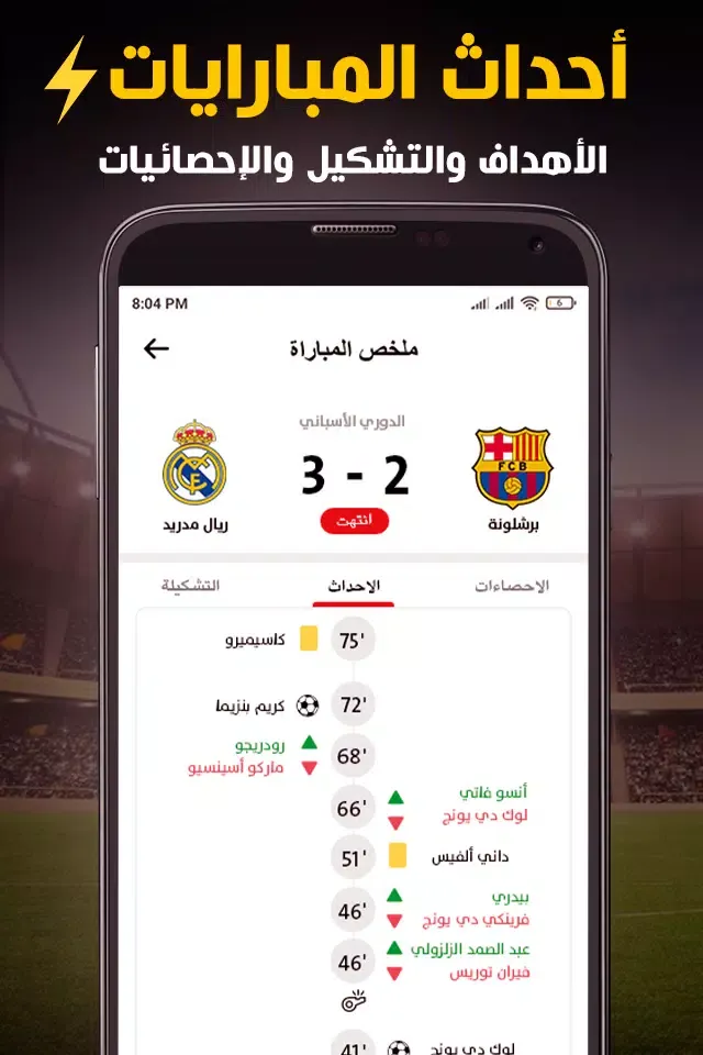 Nabaa اخباراليوم، مباريات: نبأ Screenshots