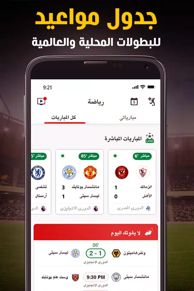 Nabaa اخباراليوم، مباريات: نبأ Screenshots