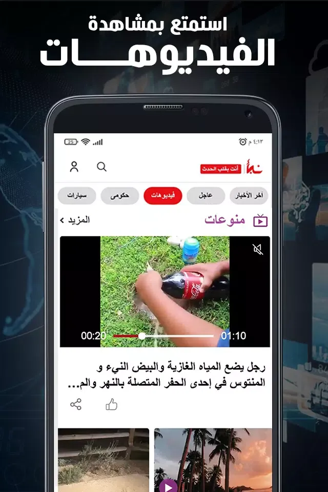 Nabaa اخباراليوم، مباريات: نبأ Screenshots