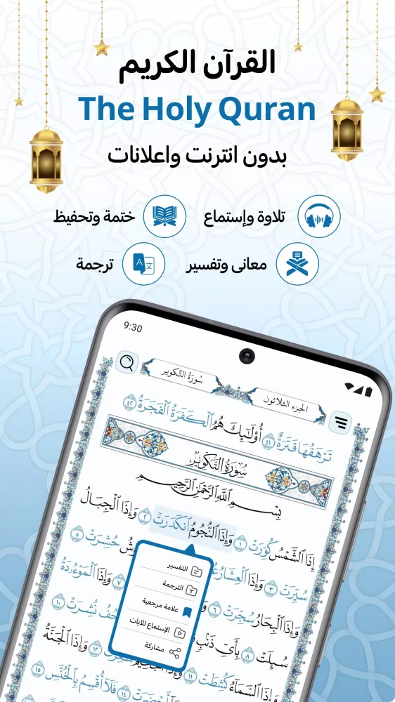 مصحف المدينة应用截图