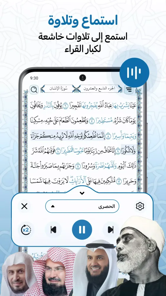 مصحف المدينة应用截图