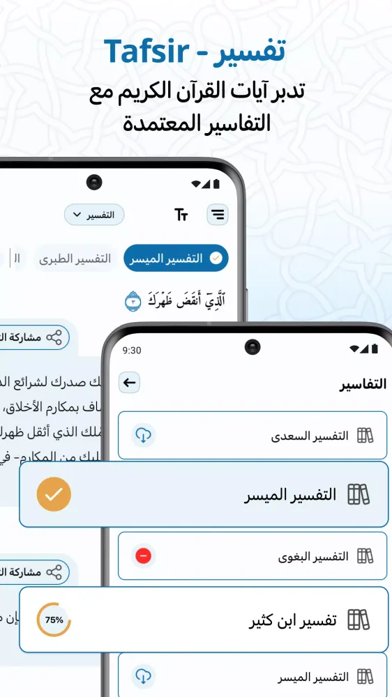 مصحف المدينة应用截图