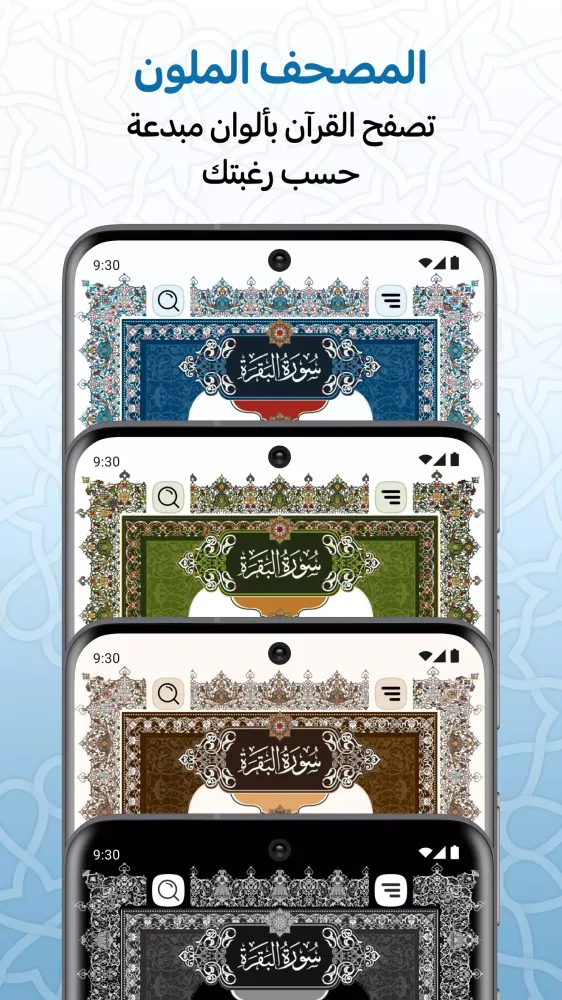 مصحف المدينة应用截图