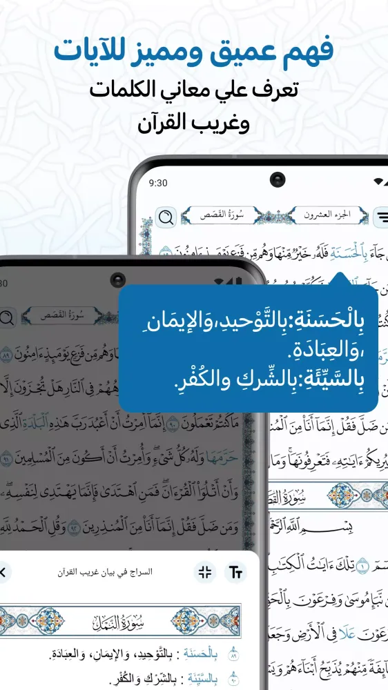 مصحف المدينة应用截图