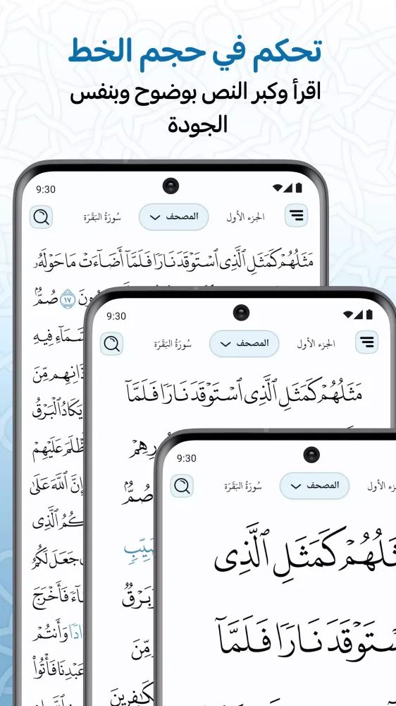 مصحف المدينة应用截图