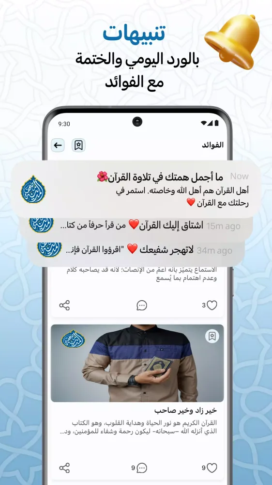 مصحف المدينة应用截图