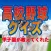 高校野球クイズ - 甲子園が教えてくれた -