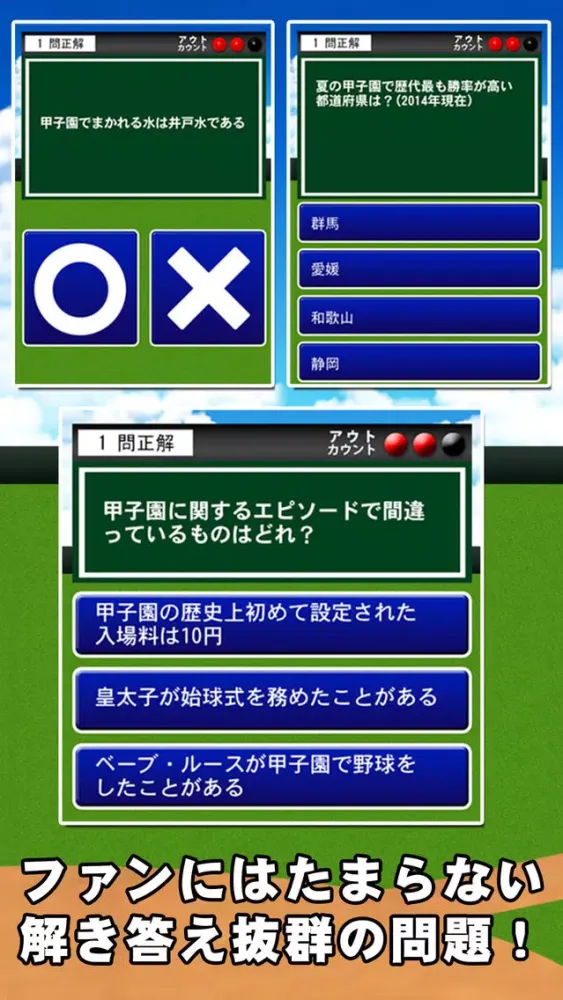 高校野球クイズ - 甲子園が教えてくれた - سکرین شاٹس
