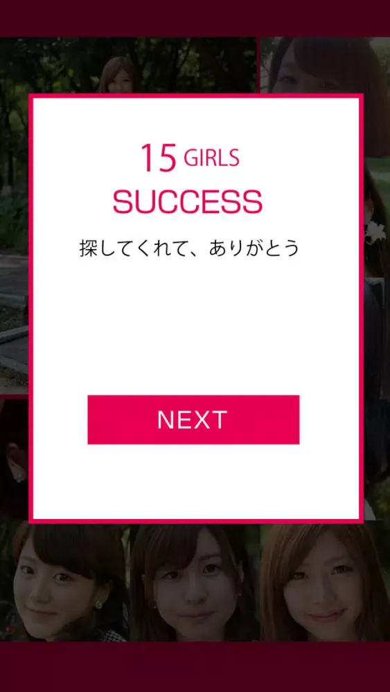 FIND MY GIRLFRIEND應用截圖