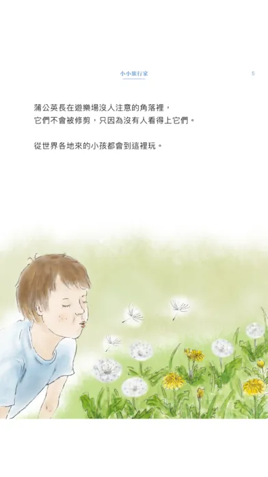 ภาพหน้าจอของ Little Travelers