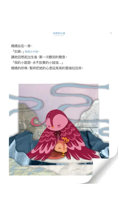 ภาพหน้าจอของ Sleeping Stones (Story)