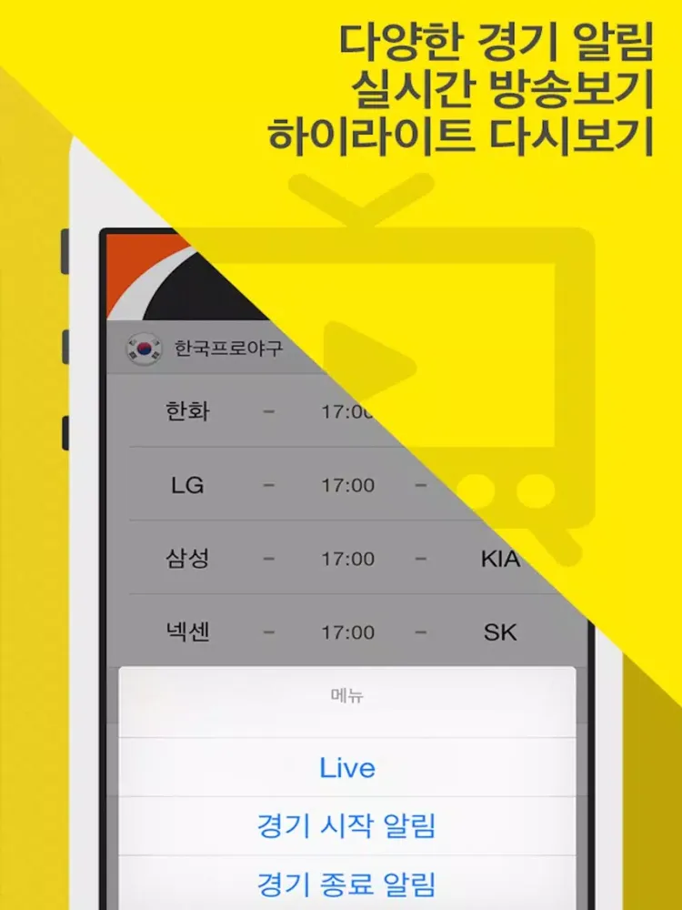 프로야구 스포츠 위젯 - KBO, 프로야구, 프로축구, 프로농구 iPad  স্ক্রিনশট