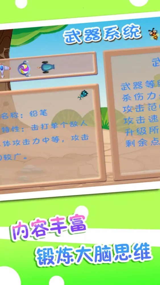 字母保卫战 سکرین شاٹس