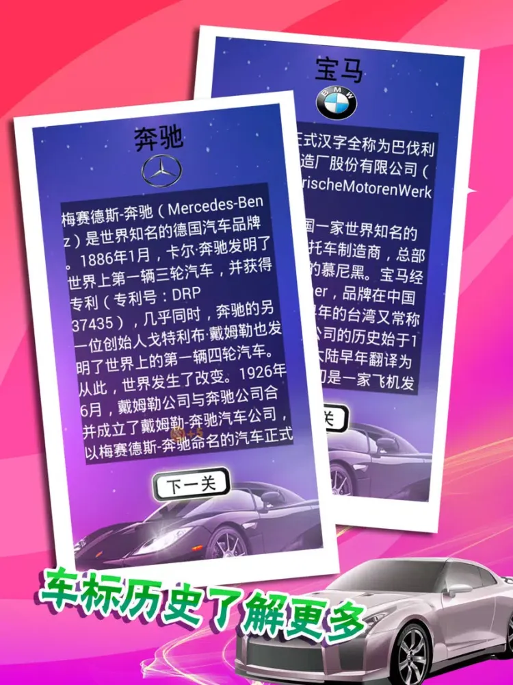 猜车标达人精华版 iPad  سکرین شاٹس