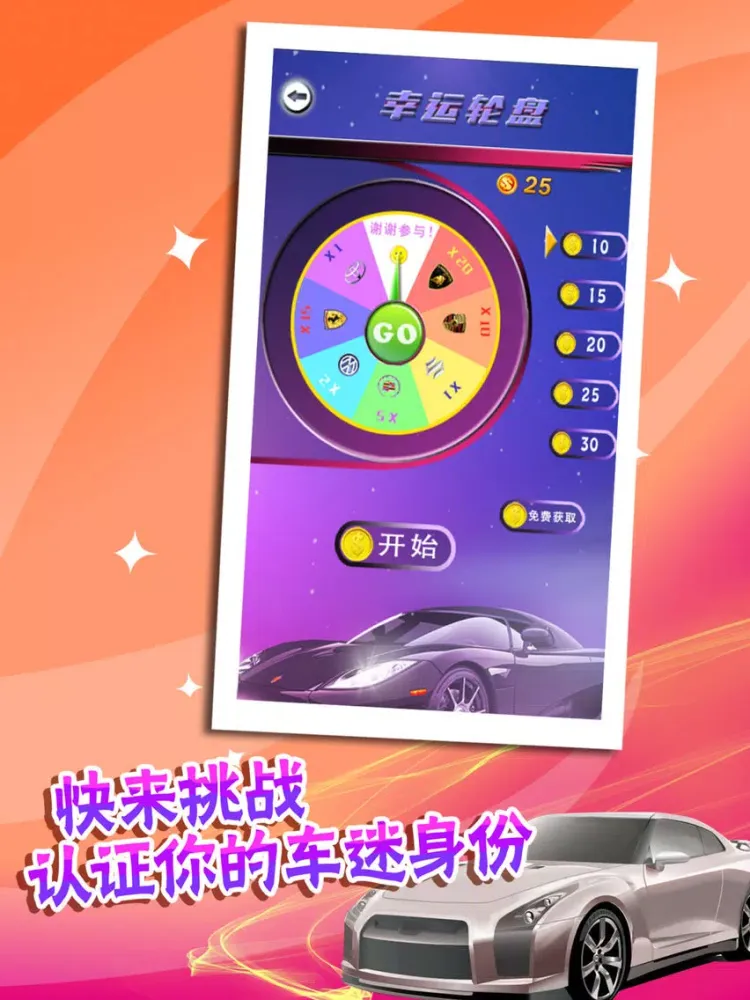 猜车标达人精华版 iPad  سکرین شاٹس