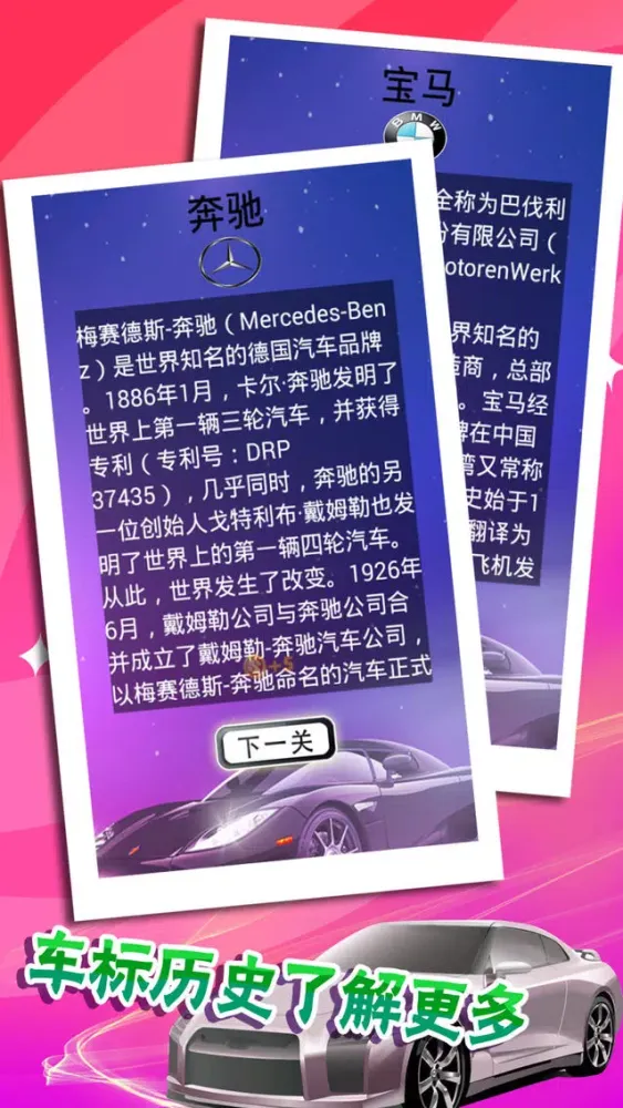 猜车标达人精华版 سکرین شاٹس