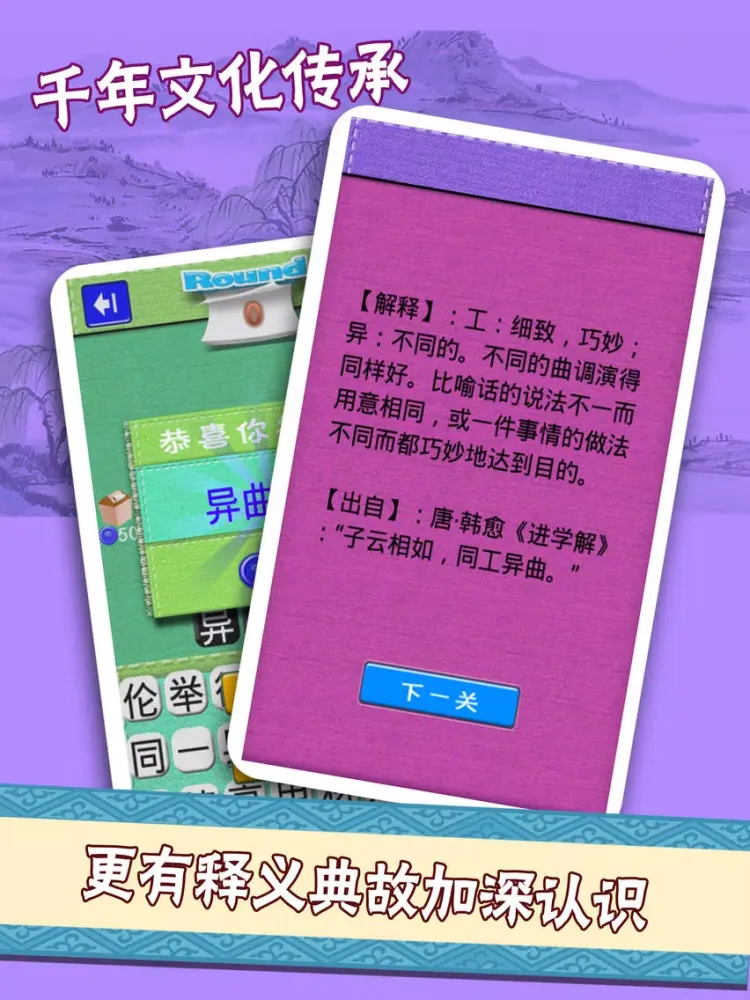 成语猜猜看 iPad  Screenshots