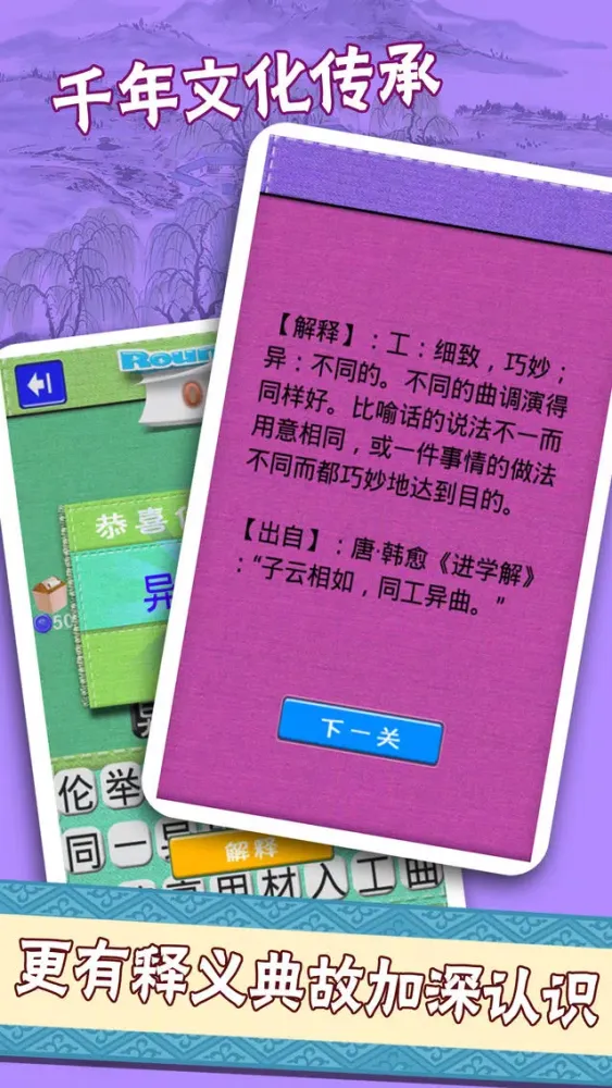 成语猜猜看 Screenshots