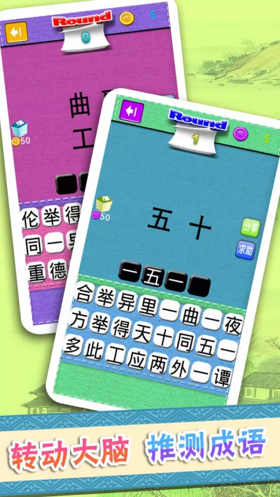 成语猜猜看 Screenshots