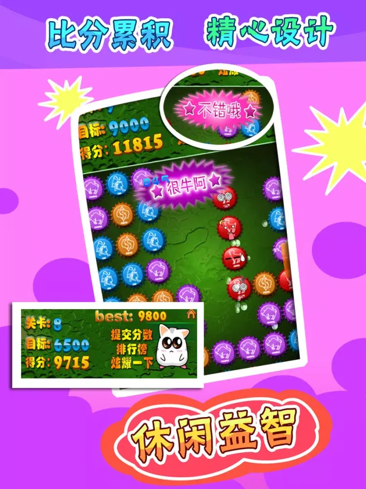 صور 消灭瓶盖 iPad 
