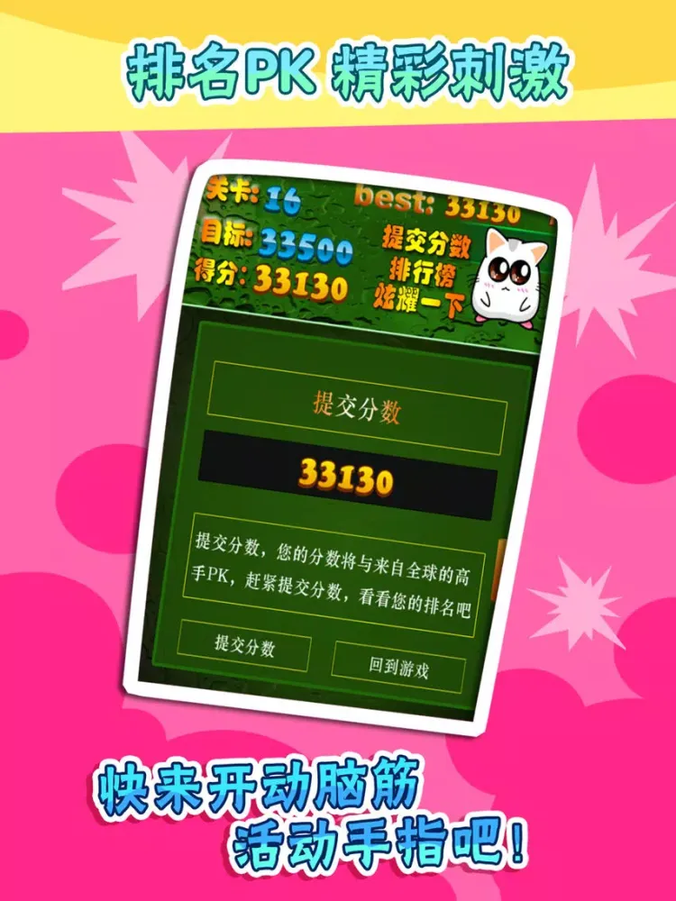 صور 消灭瓶盖 iPad 