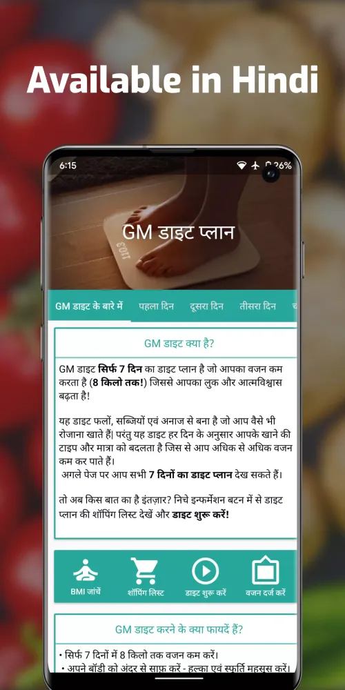 Indian GM Weight Loss Diet BMI スクリーンショット