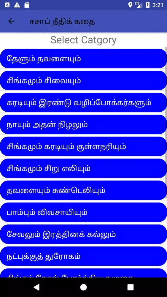 Tamil Kids Stories Offline应用截图