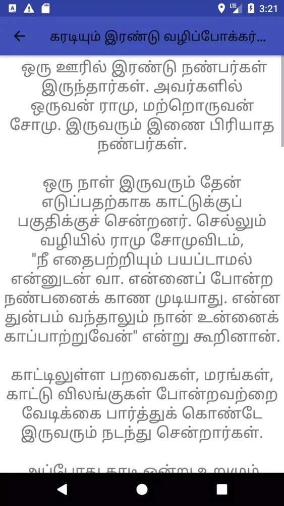 Tamil Kids Stories Offline应用截图