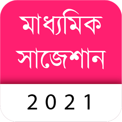 Madhyamik Suggestion 2025 Madhyamik Suggestion 2025