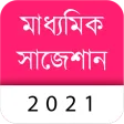 Madhyamik Suggestion 2025