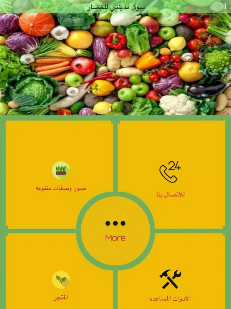 Tangkapan skrin Madinaty Veggie Souk iPad 
