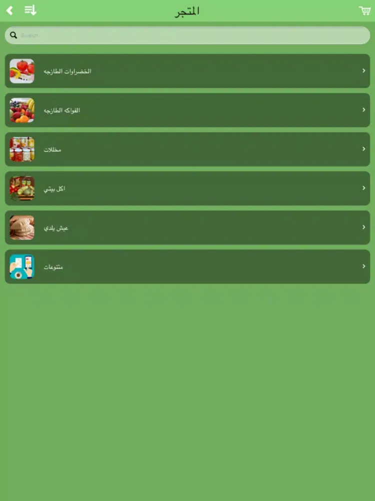 Tangkapan skrin Madinaty Veggie Souk iPad 