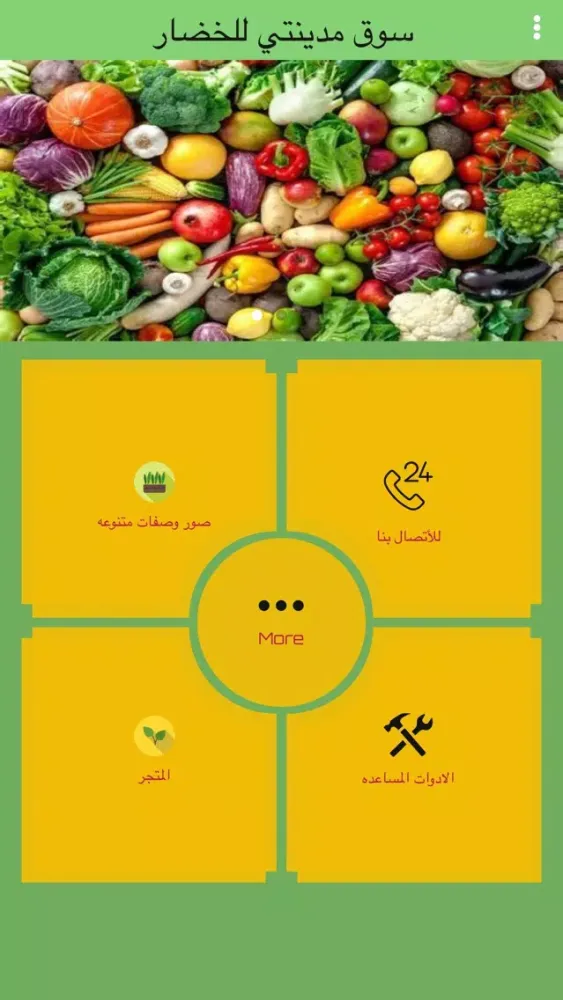 Tangkapan skrin Madinaty Veggie Souk