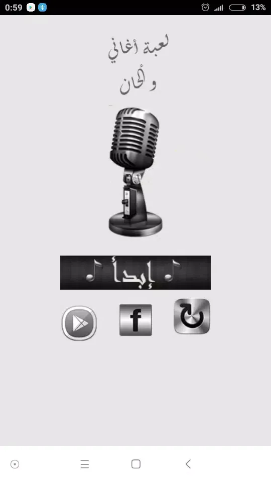 Скриншоты لعبة أغاني وألحان 2017