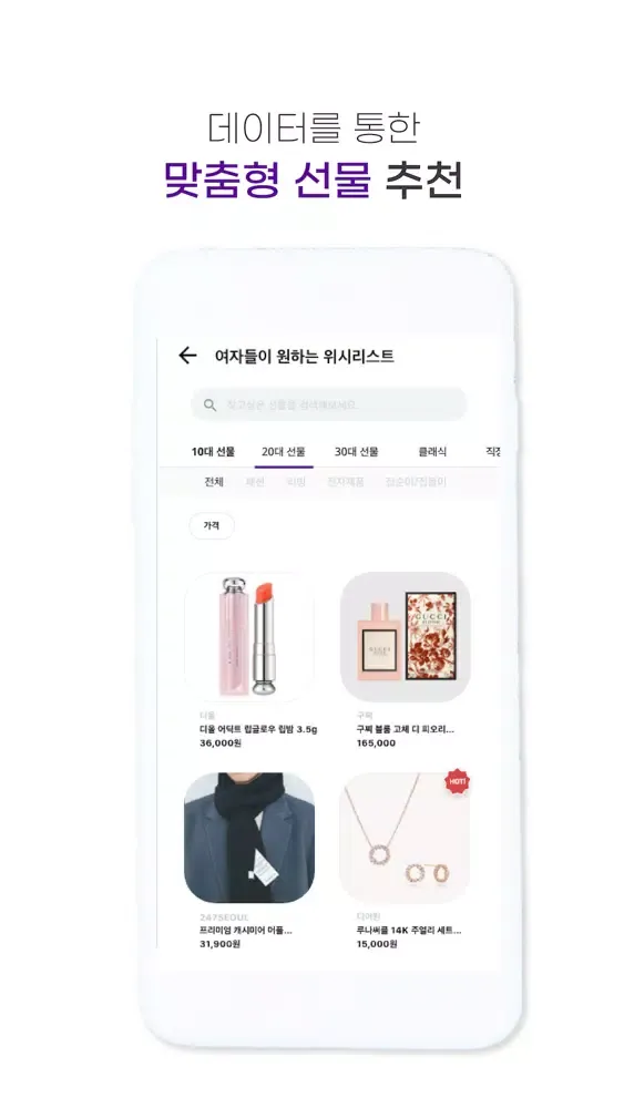골라(GOLA) – NO.1 선물 추천 서비스应用截图
