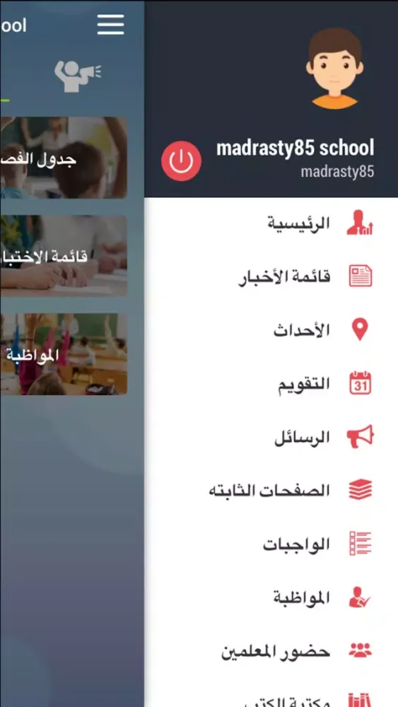 مدرستي 85 Ekran Görüntüleri