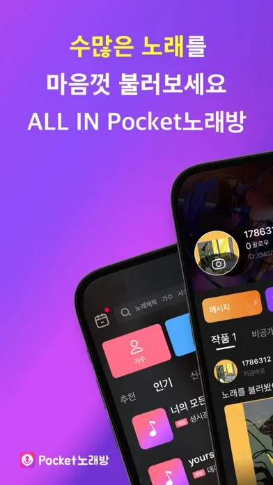 Captures d'écran de Pocket노래방 - 무제한 고품질 반주