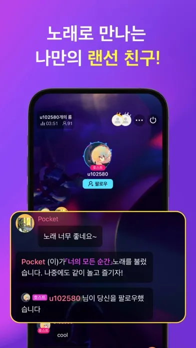 Captures d'écran de Pocket노래방 - 무제한 고품질 반주