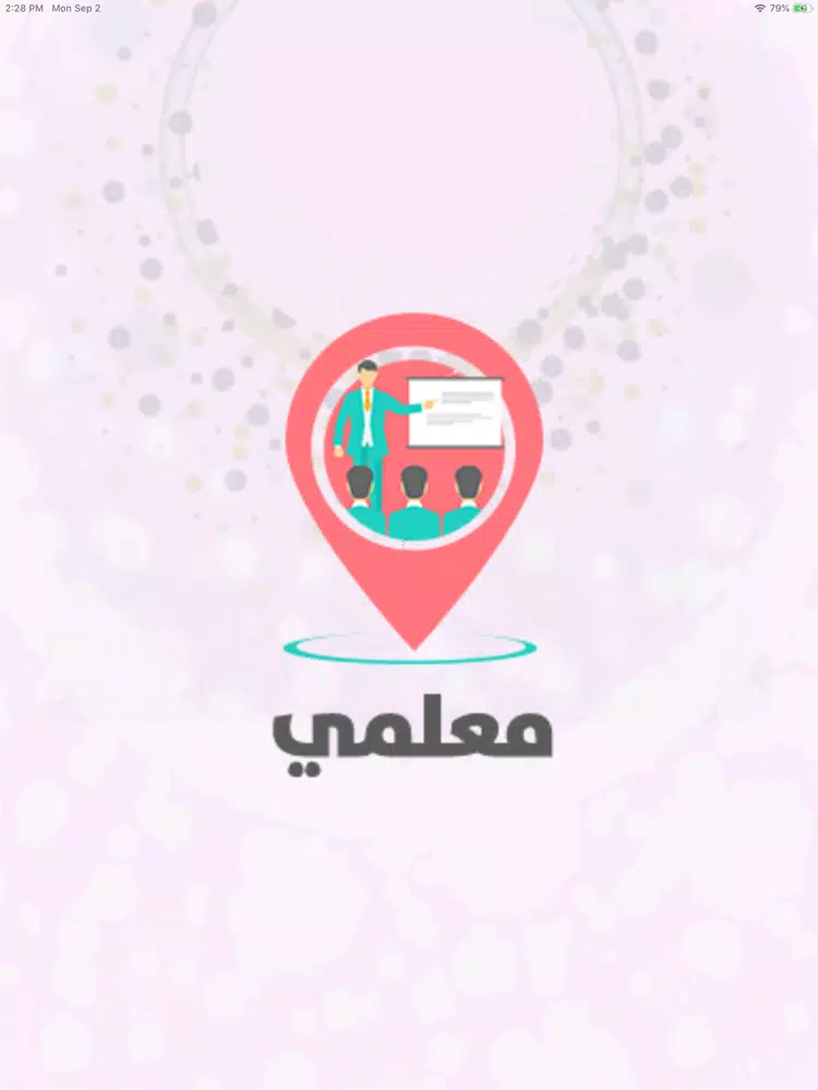 معلمي - MyTeacher iPad  Screenshots