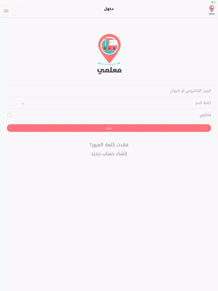 معلمي - MyTeacher iPad  Screenshots
