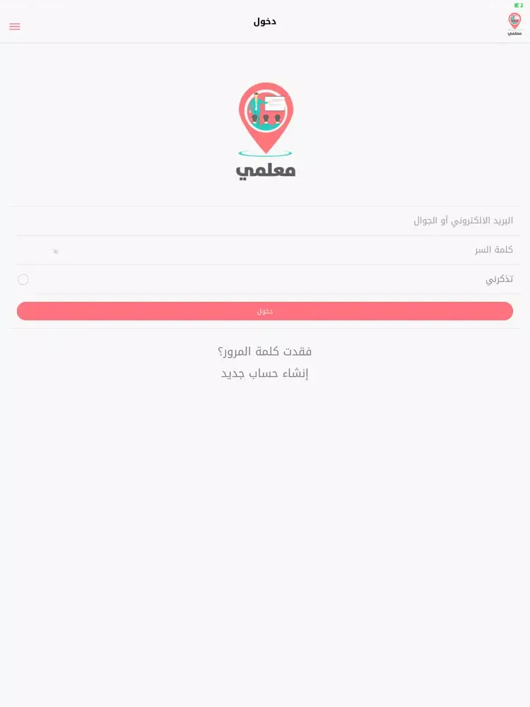 معلمي - MyTeacher iPad  스크린샷