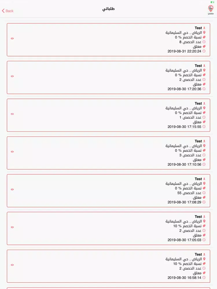 معلمي - MyTeacher iPad  스크린샷
