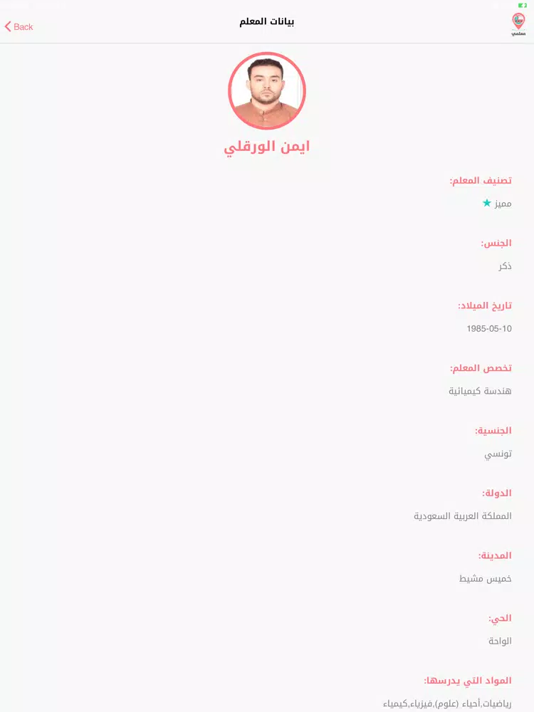 معلمي - MyTeacher iPad  Screenshots