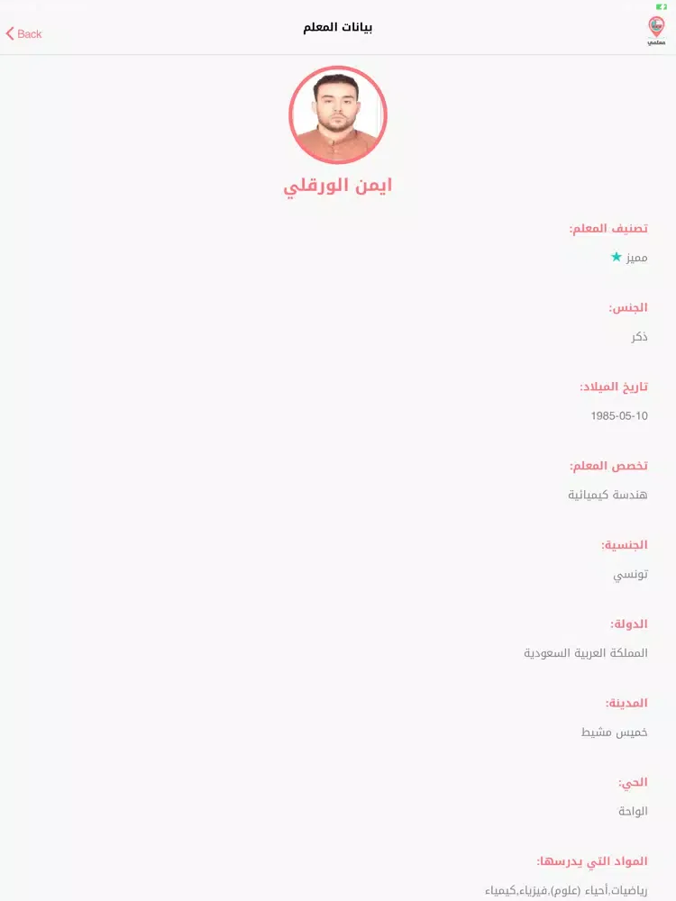 معلمي - MyTeacher iPad  스크린샷