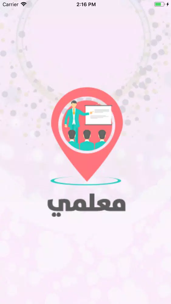 معلمي - MyTeacher Screenshots