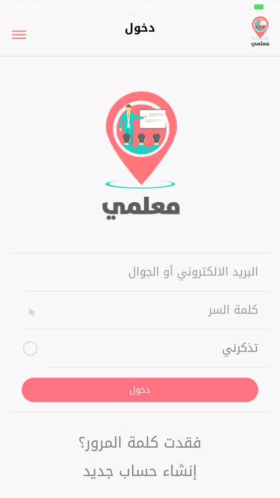 معلمي - MyTeacher Screenshots