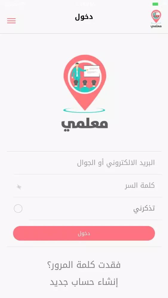 معلمي - MyTeacher 스크린샷