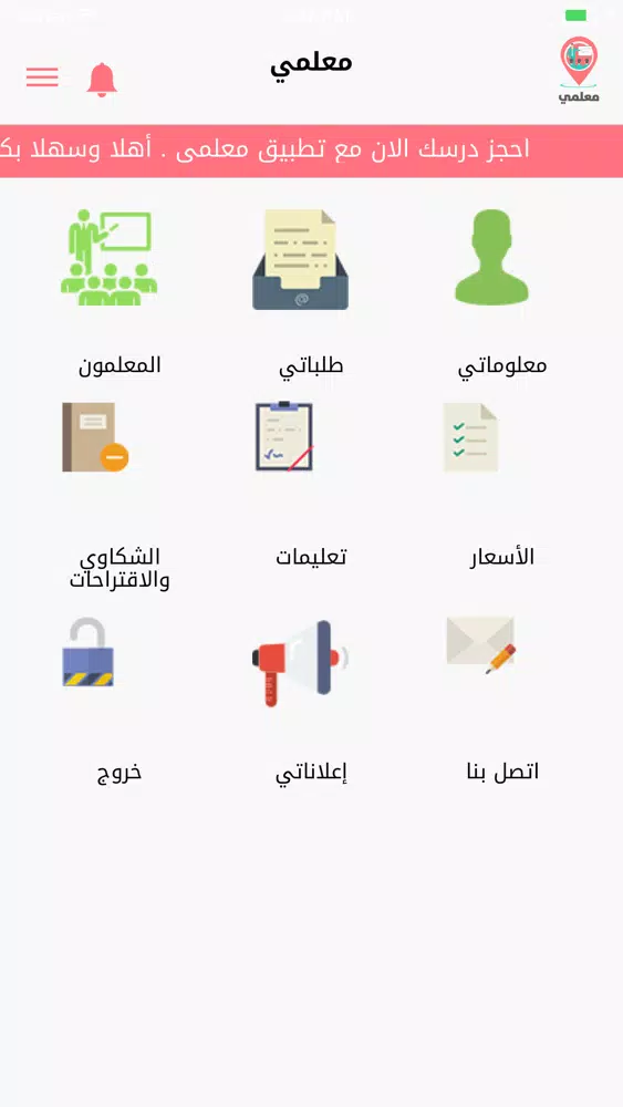 معلمي - MyTeacher Screenshots